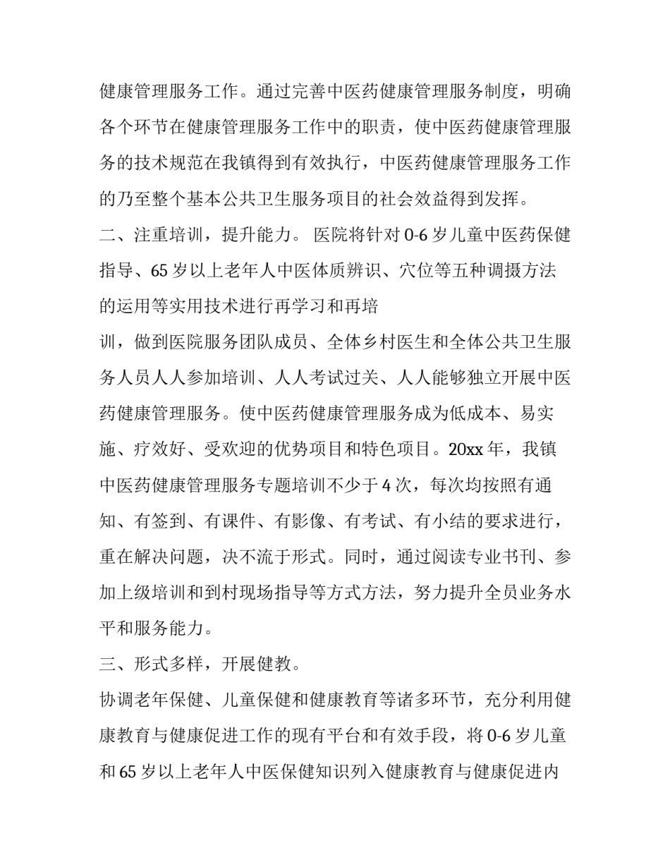 中医养生培训学徒心得体会和方法 参加中医培训心得体会(二篇)_第2页