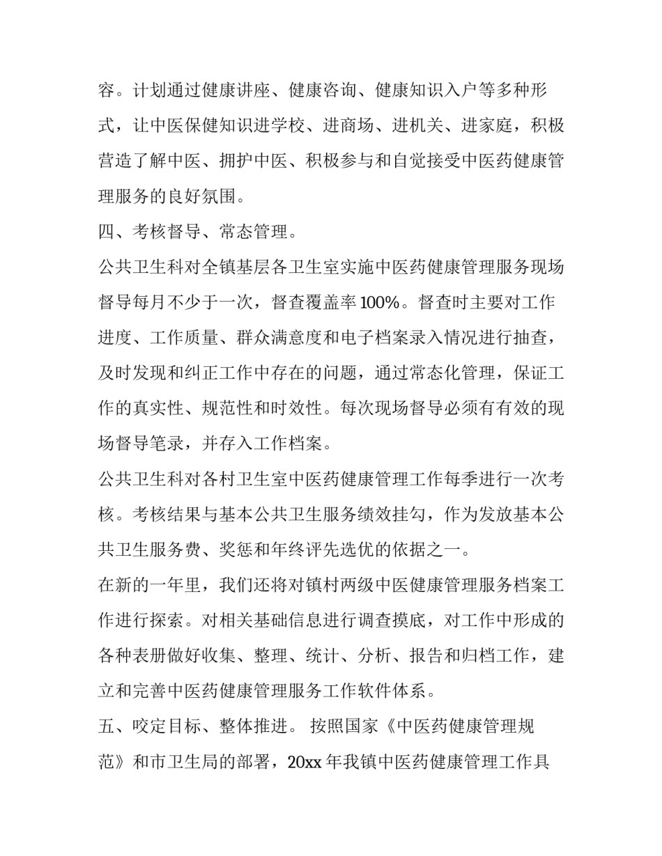 中医养生培训学徒心得体会和方法 参加中医培训心得体会(二篇)_第3页