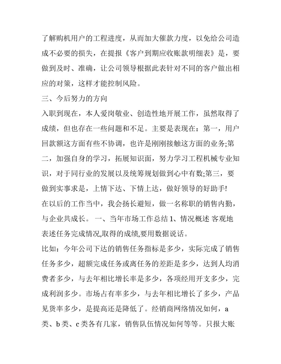 销售会心得体会及收获 销售的体验心得体会(9篇)_第2页