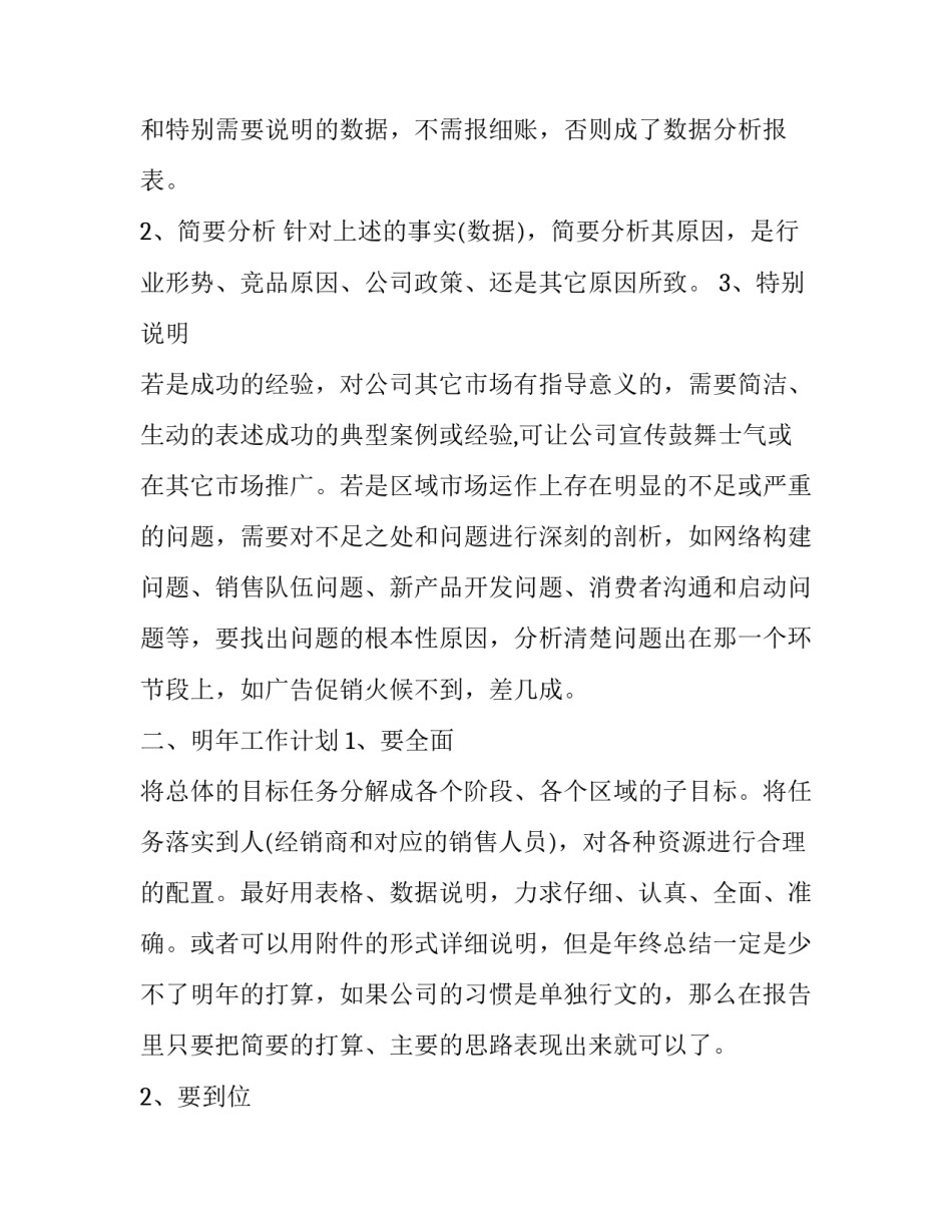 销售会心得体会及收获 销售的体验心得体会(9篇)_第3页