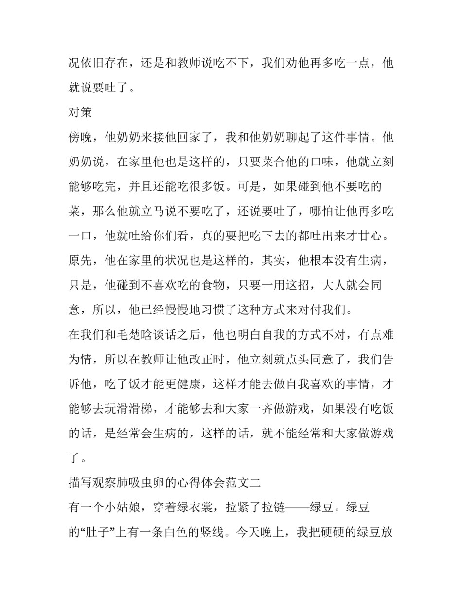 观察肺吸虫卵的心得体会范文 肺吸虫病怎么自我判断(5篇)_第2页