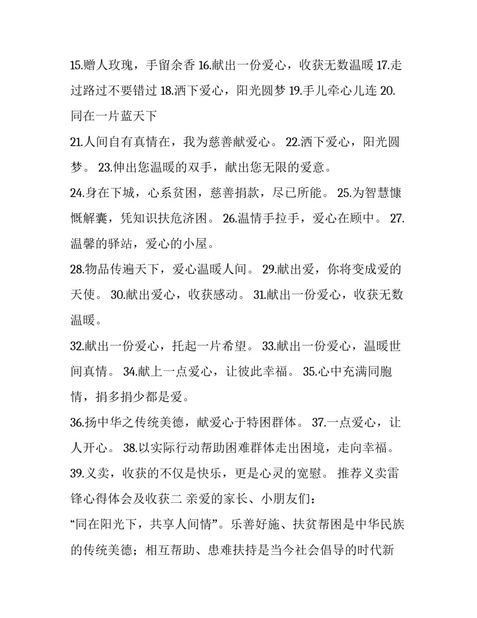 推荐义卖雷锋心得体会及收获(4篇)_第2页