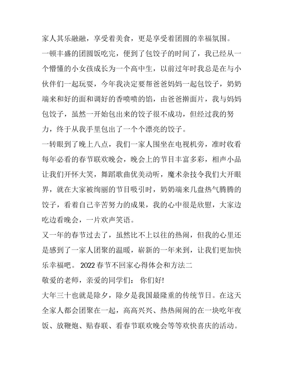 春节不回家心得体会和方法 今年春节不回家的感悟(4篇)_第2页