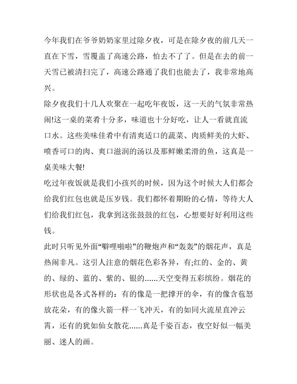 春节不回家心得体会和方法 今年春节不回家的感悟(4篇)_第3页