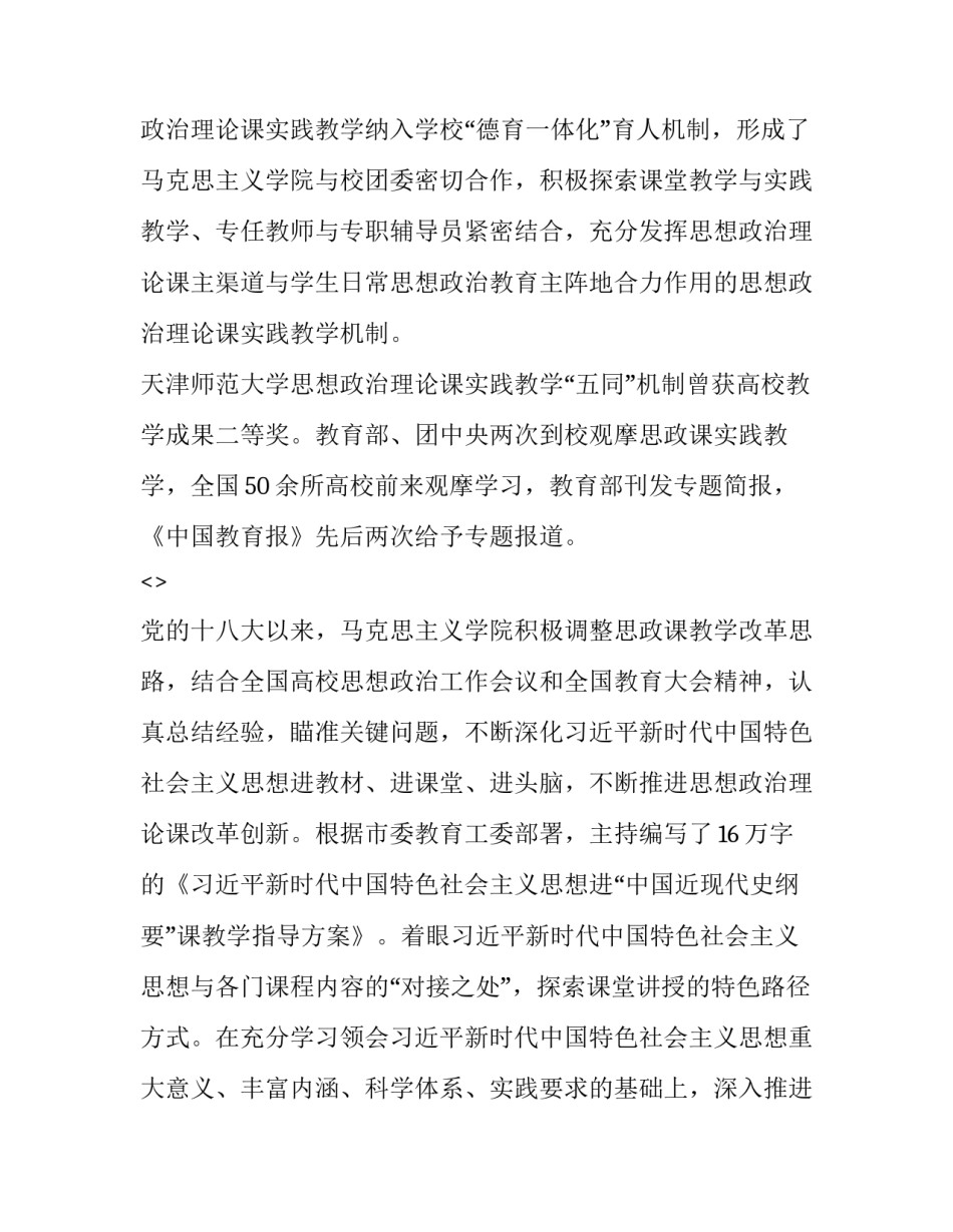 思政冬奥心得体会简短 思政大课奥运心得体会(九篇)_第2页