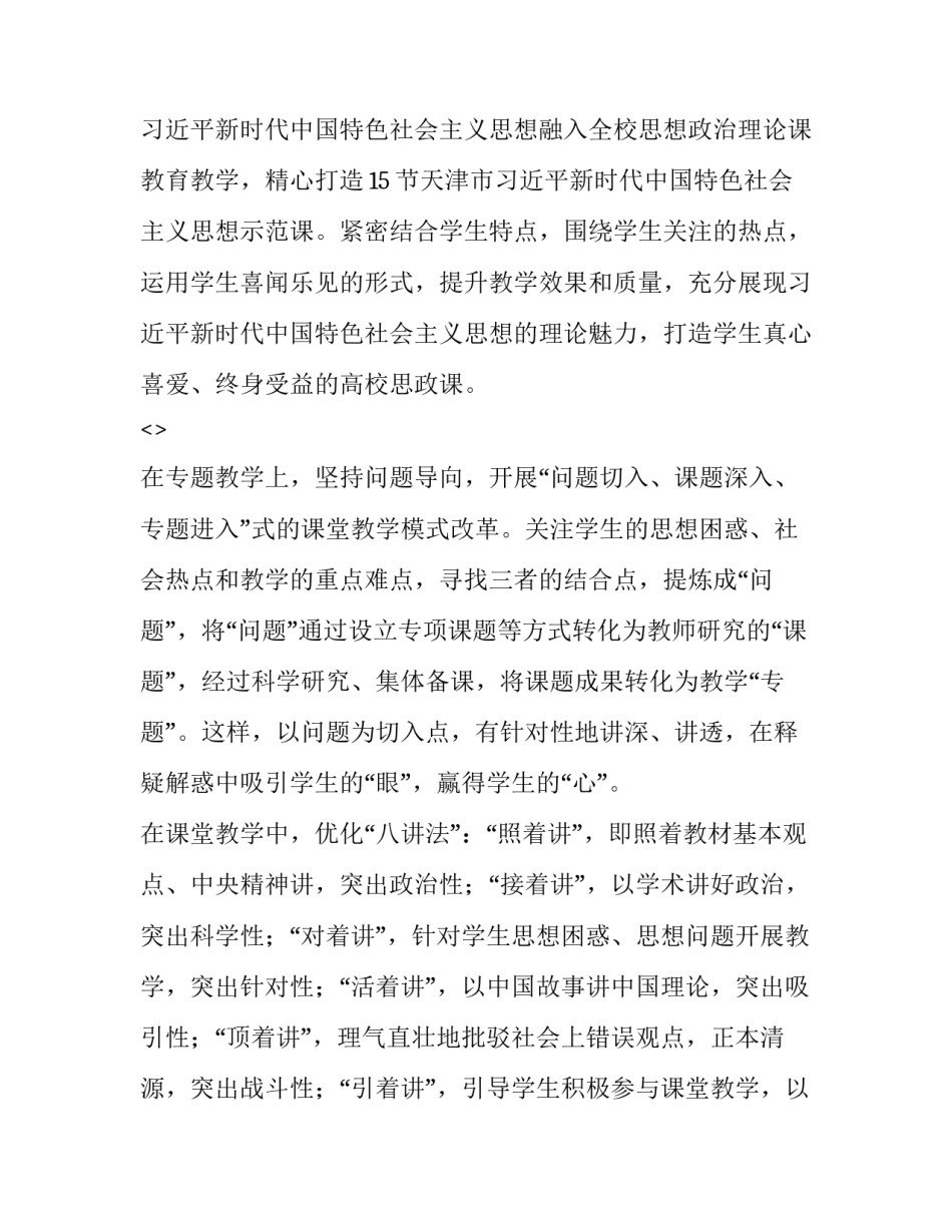 思政冬奥心得体会简短 思政大课奥运心得体会(九篇)_第3页