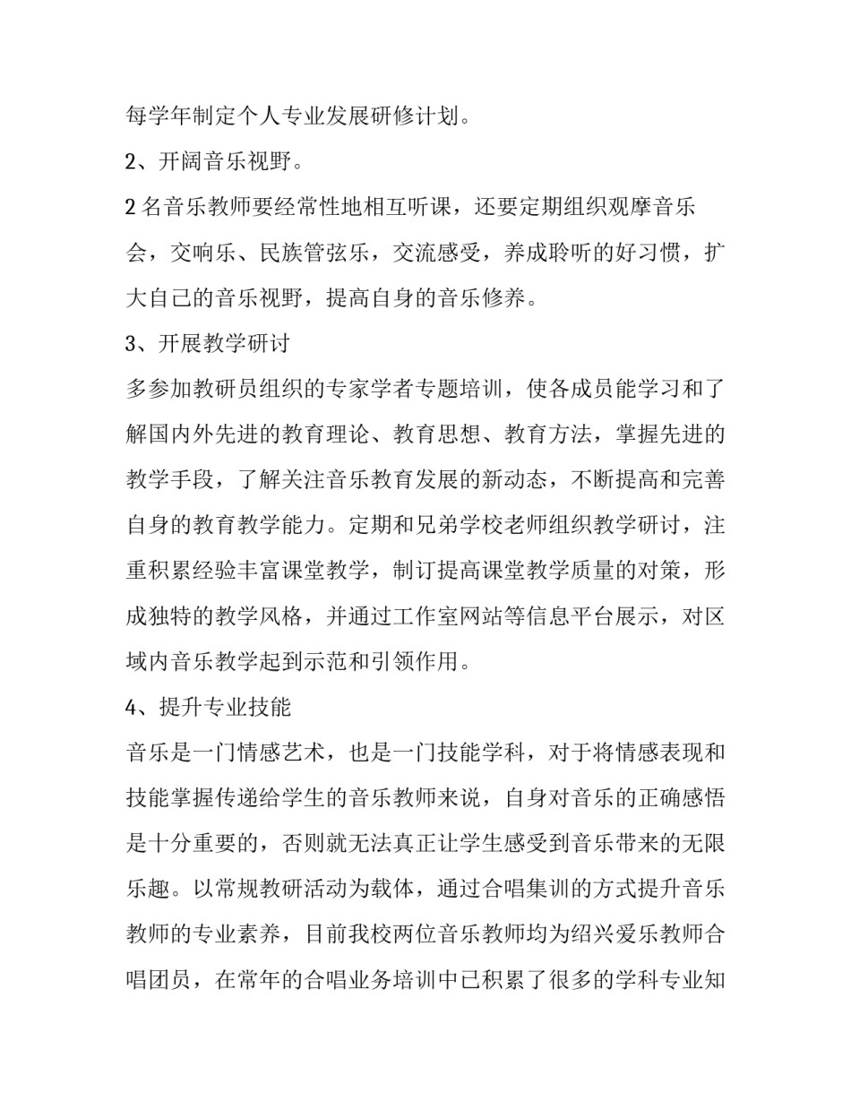 音乐拍子心得体会拍子和方法 音乐拍子怎么掌握(六篇)_第2页