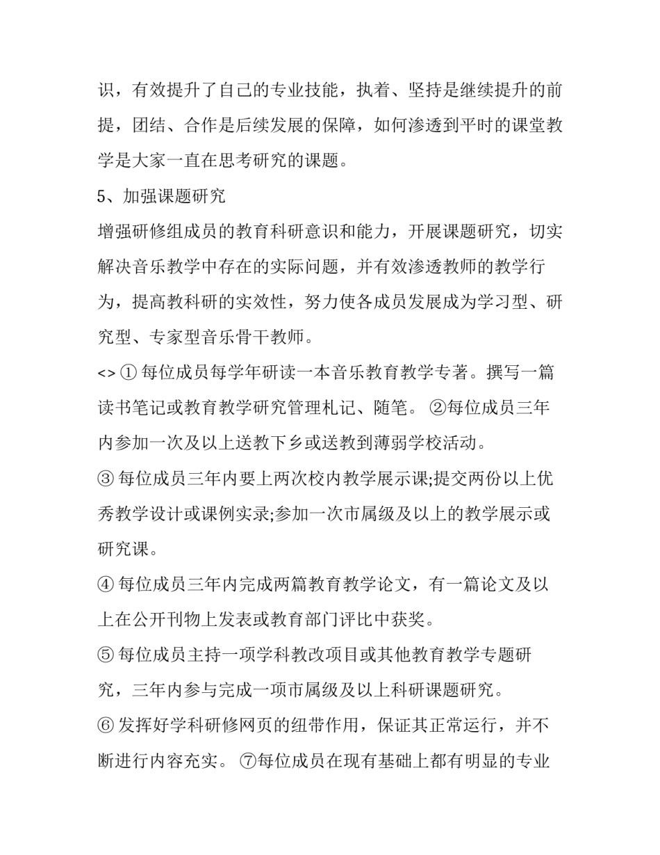 音乐拍子心得体会拍子和方法 音乐拍子怎么掌握(六篇)_第3页