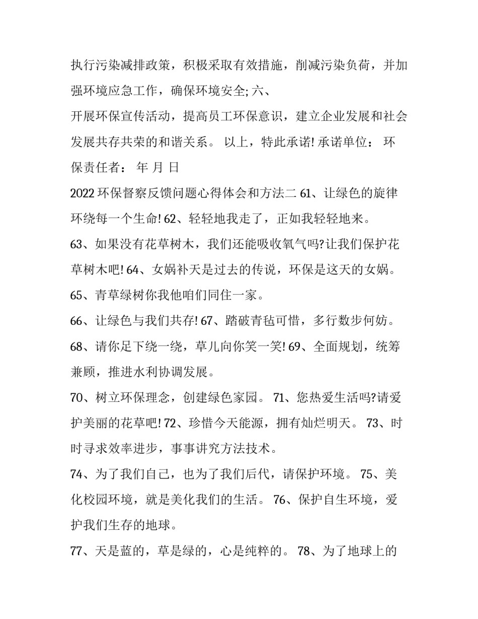 环保督察反馈问题心得体会和方法 环保督察反馈问题整改情况视察报告(5篇)_第2页