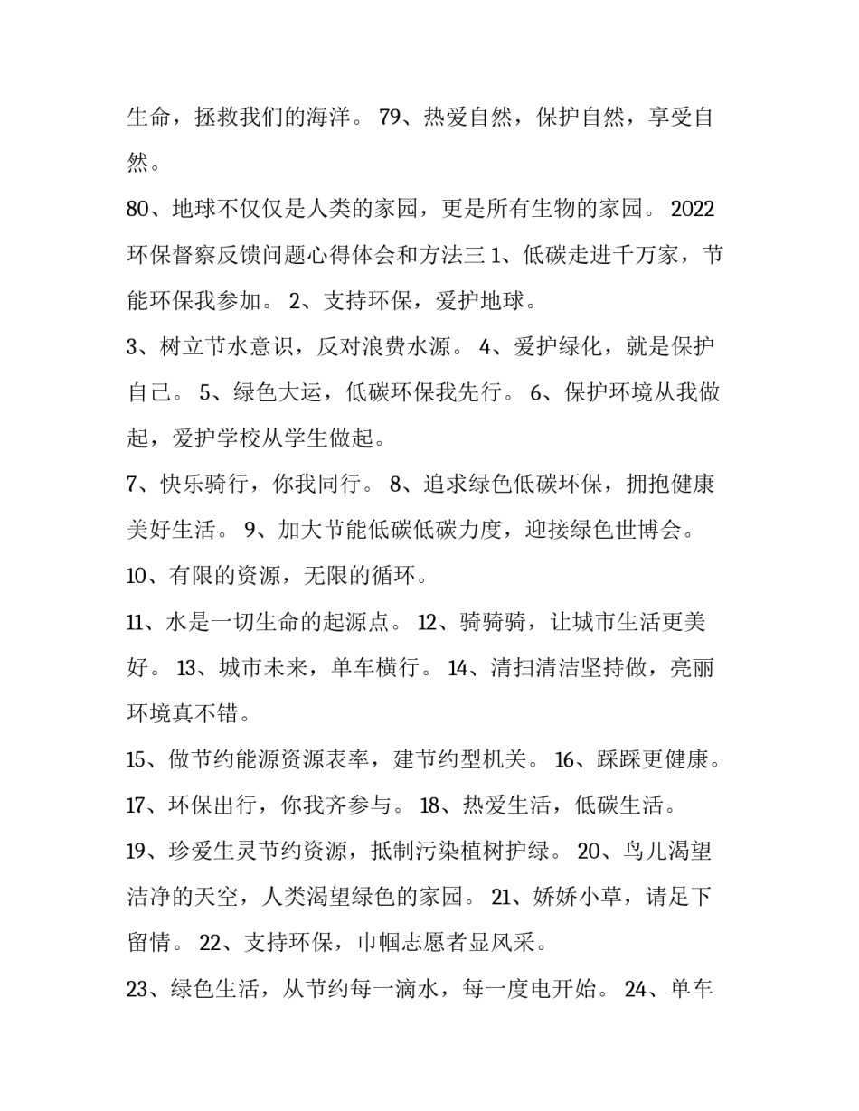 环保督察反馈问题心得体会和方法 环保督察反馈问题整改情况视察报告(5篇)_第3页