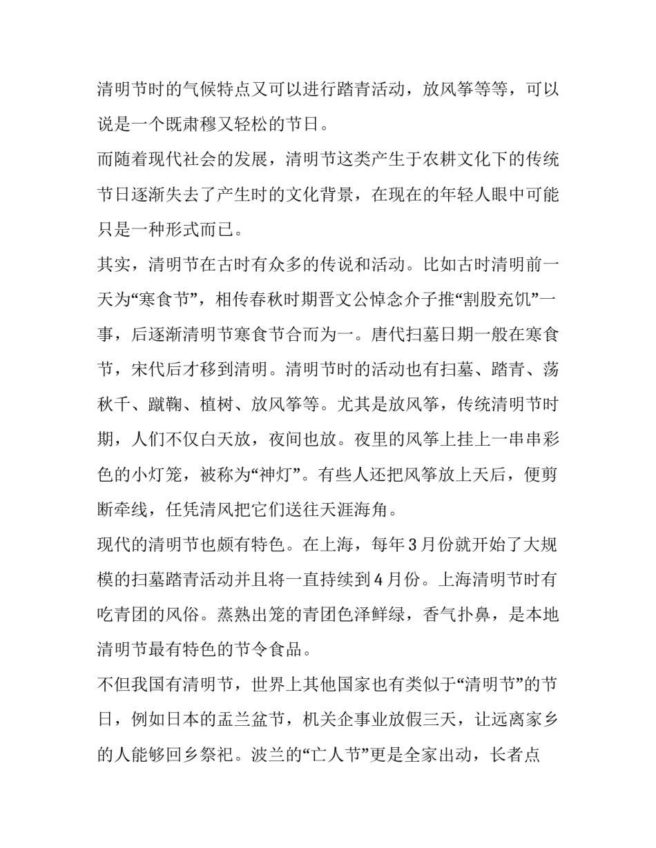 清明打卡心得体会实用 早起打卡的心得(四篇)_第2页