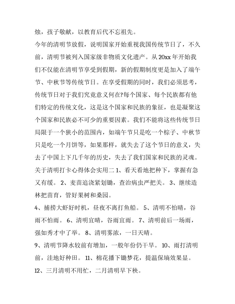 清明打卡心得体会实用 早起打卡的心得(四篇)_第3页