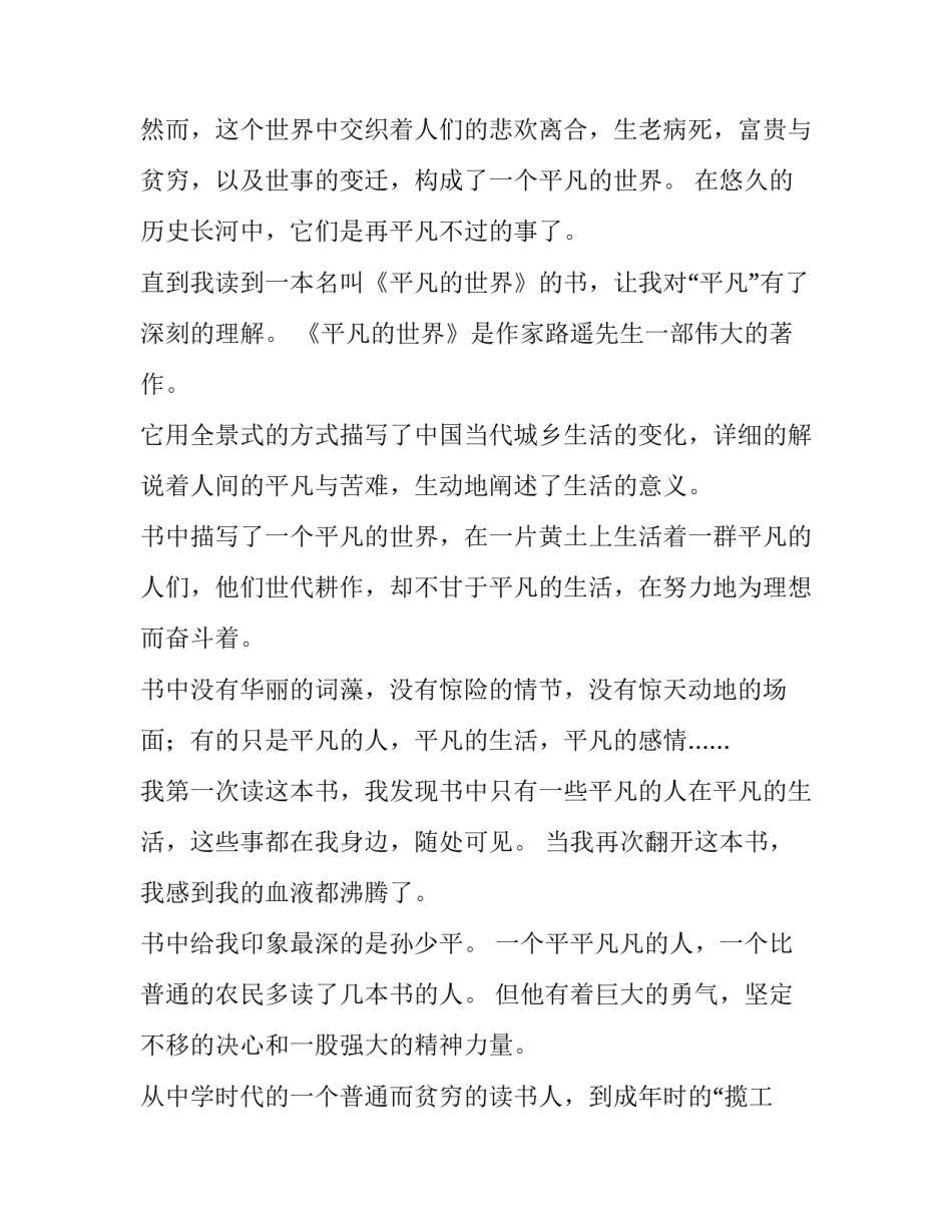 平凡生活第19集心得体会及收获 平凡的世界19集读后感(二篇)_第3页