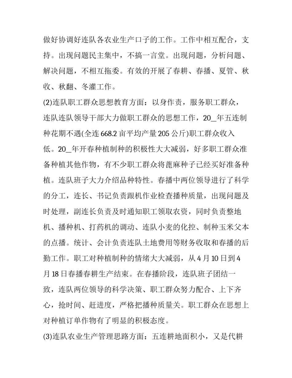 农业园区挂职心得体会如何写 农业园区挂职心得体会如何写范文(五篇)_第2页