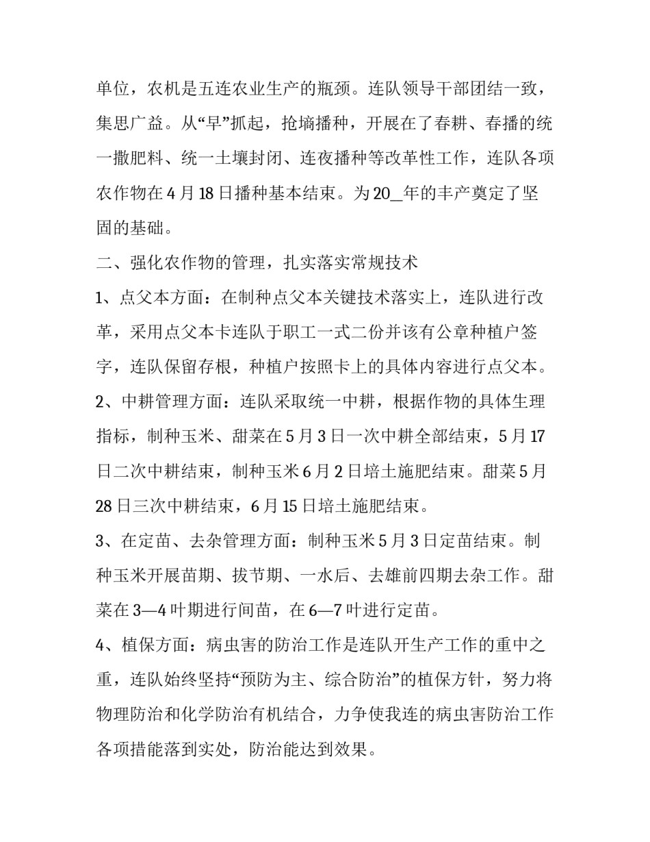 农业园区挂职心得体会如何写 农业园区挂职心得体会如何写范文(五篇)_第3页
