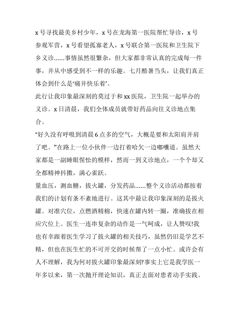 下乡帮扶教育心得体会精选 下乡帮扶教育心得体会精选范文(三篇)_第2页