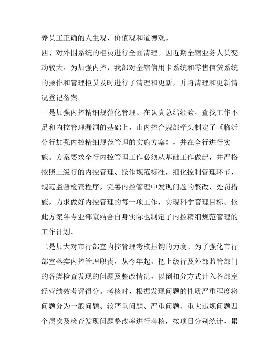银行产品经理心得体会范文 银行产品经理岗位心得(3篇)_第2页