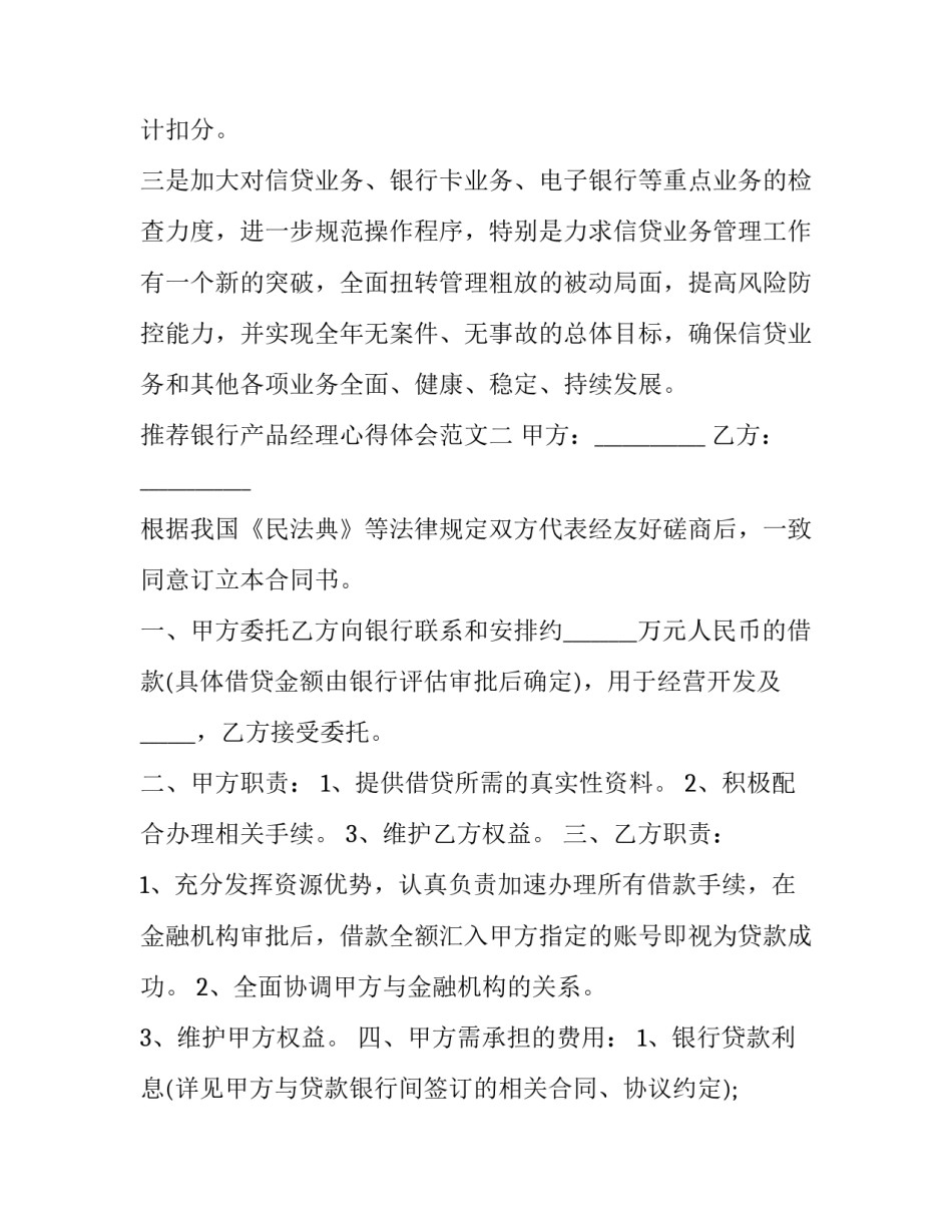 银行产品经理心得体会范文 银行产品经理岗位心得(3篇)_第3页