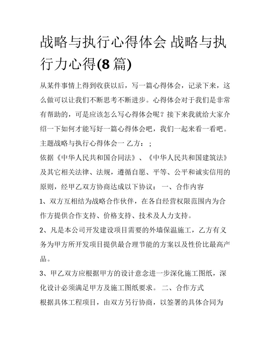 战略与执行心得体会 战略与执行力心得(8篇)_第1页
