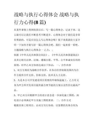 战略与执行心得体会 战略与执行力心得(8篇)