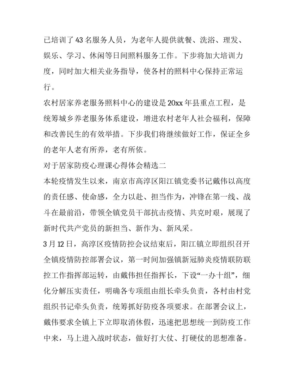 居家防疫心理课心得体会精选 居家防疫感悟心得(五篇)_第3页