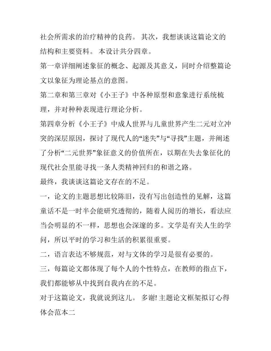 论文框架拟订心得体会范本 论文研究基本框架怎么写(三篇)_第2页
