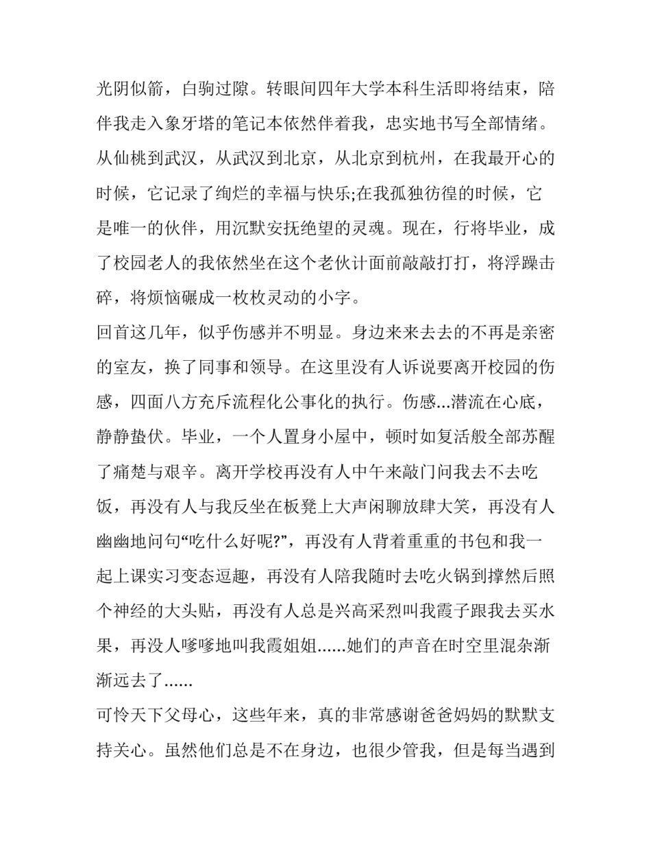 论文框架拟订心得体会范本 论文研究基本框架怎么写(三篇)_第3页