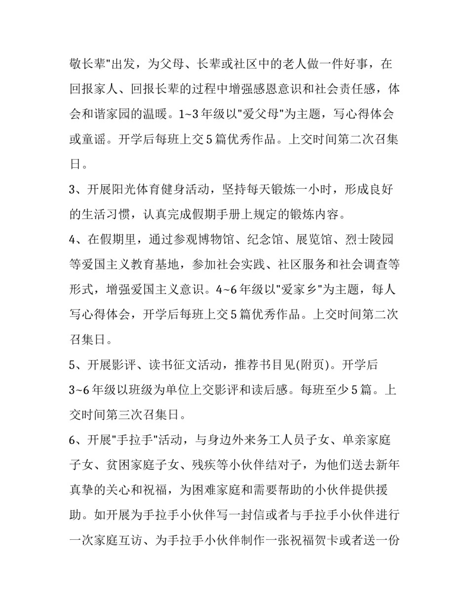 小学生假期托管心得体会和方法 小学生假期托管班(八篇)_第2页