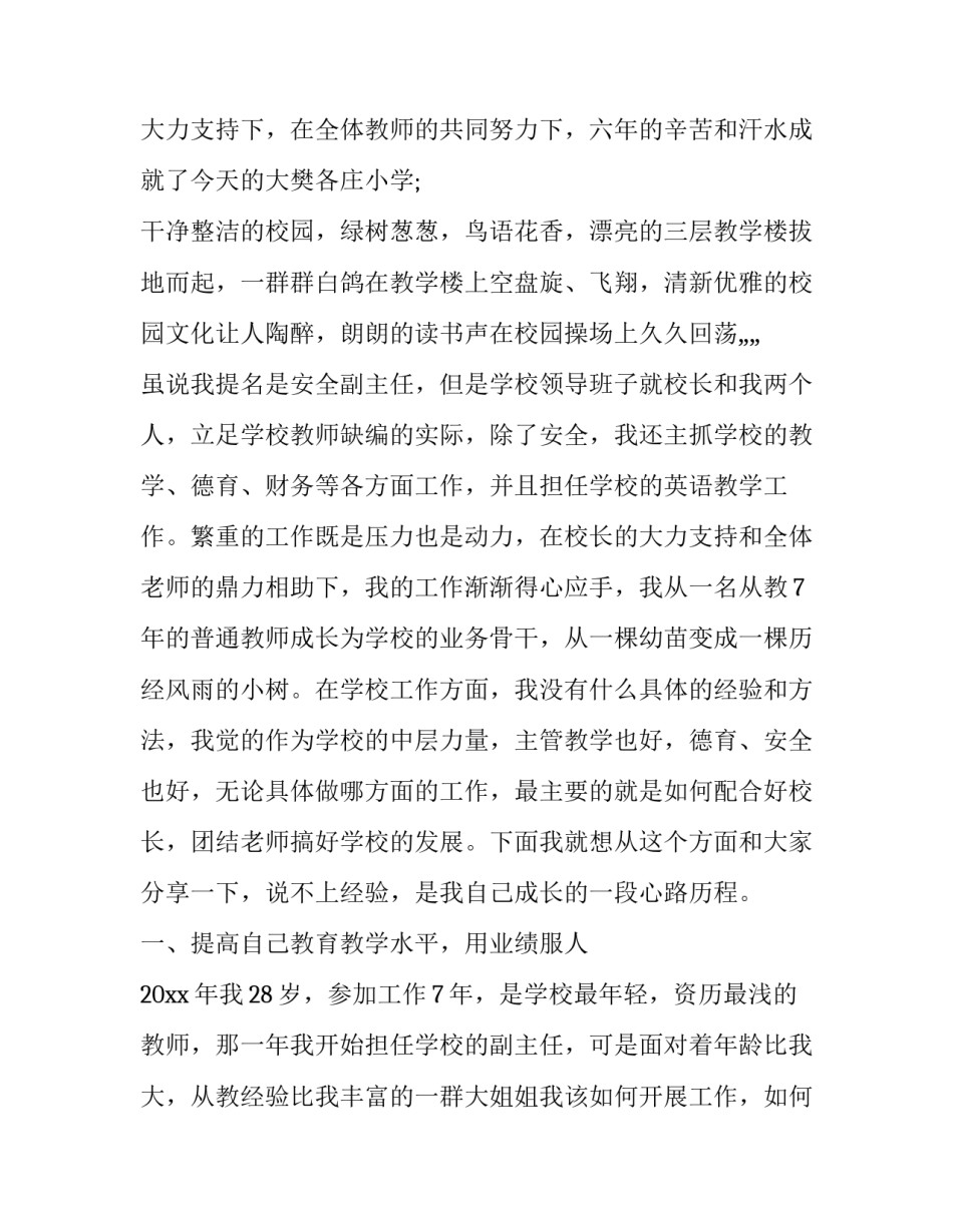 交流研讨心得体会冬奥及感悟 冬奥精神心得体会(七篇)_第2页