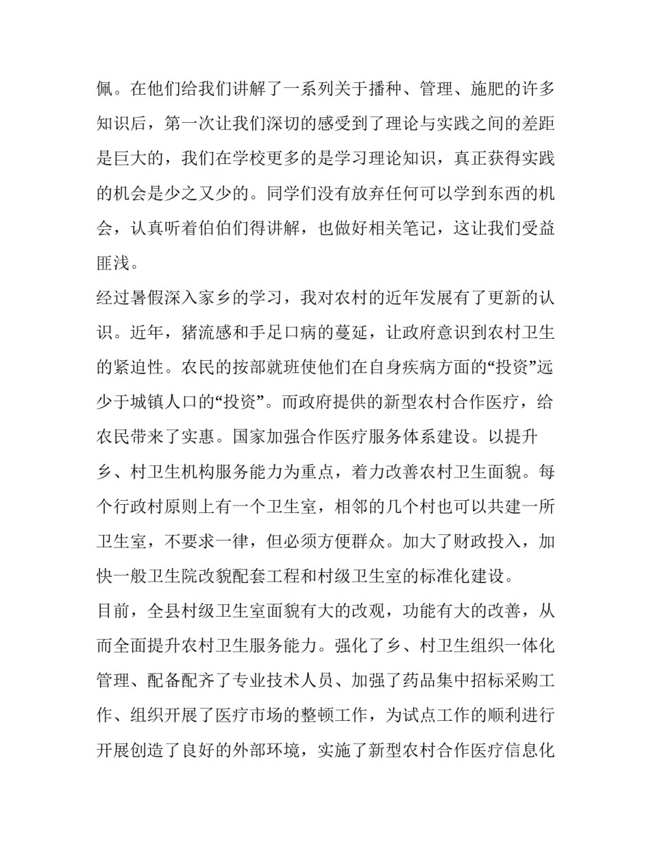 三下乡扶贫心得体会范本 三下乡心得总结(五篇)_第2页