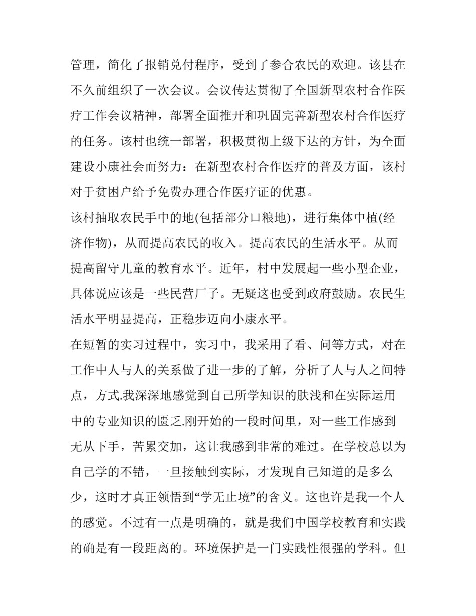 三下乡扶贫心得体会范本 三下乡心得总结(五篇)_第3页