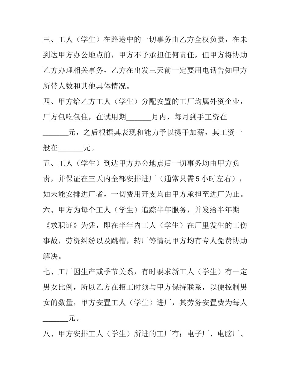 就业平台心得体会总结 就业平台心得体会总结怎么写(二篇)_第2页