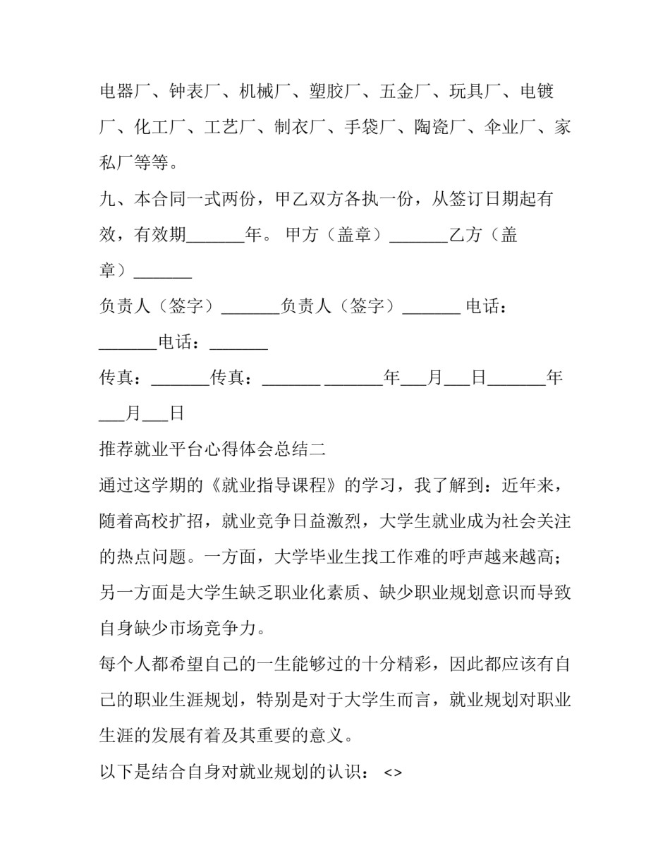 就业平台心得体会总结 就业平台心得体会总结怎么写(二篇)_第3页