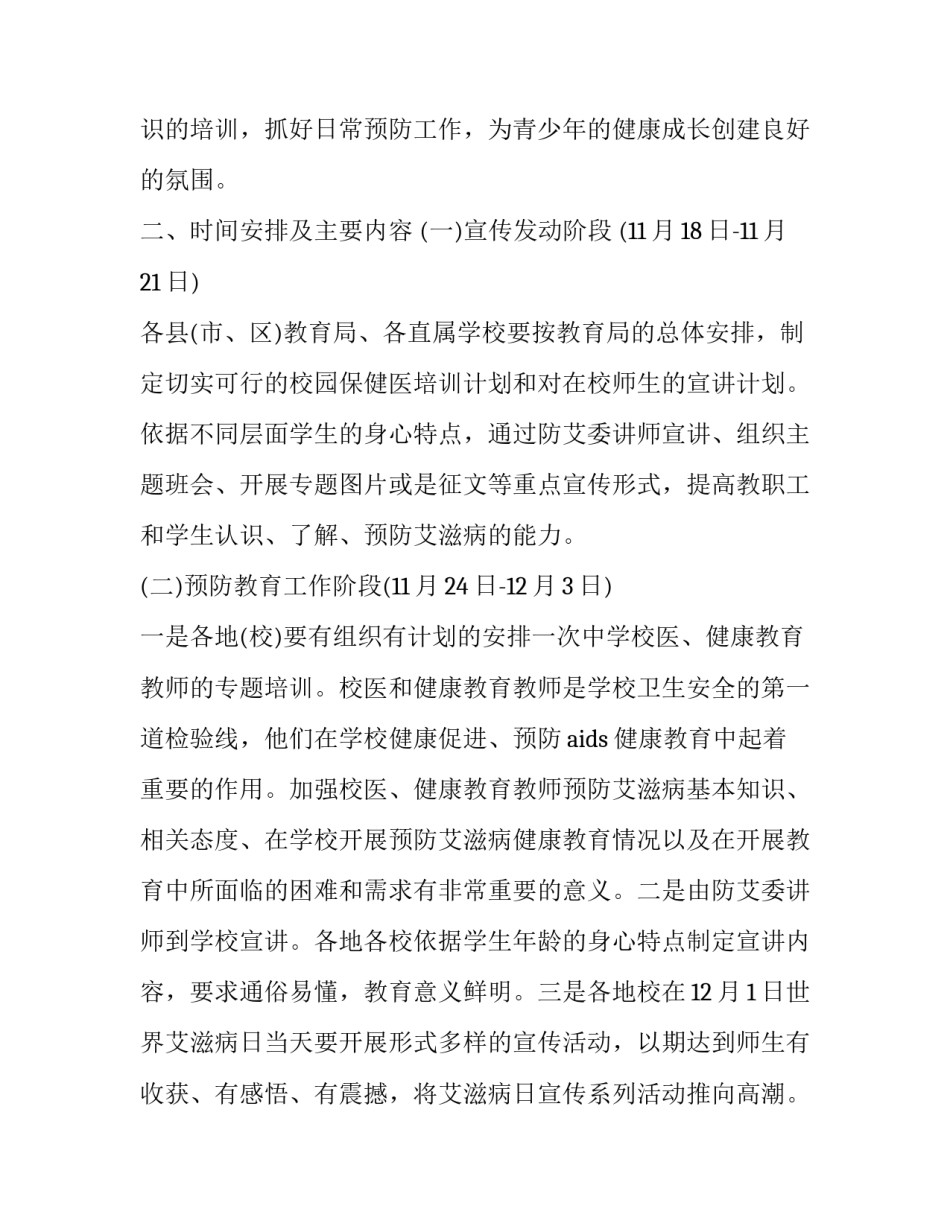 艾滋病预防心得体会及感悟 艾滋病防范心得体会(2篇)_第2页