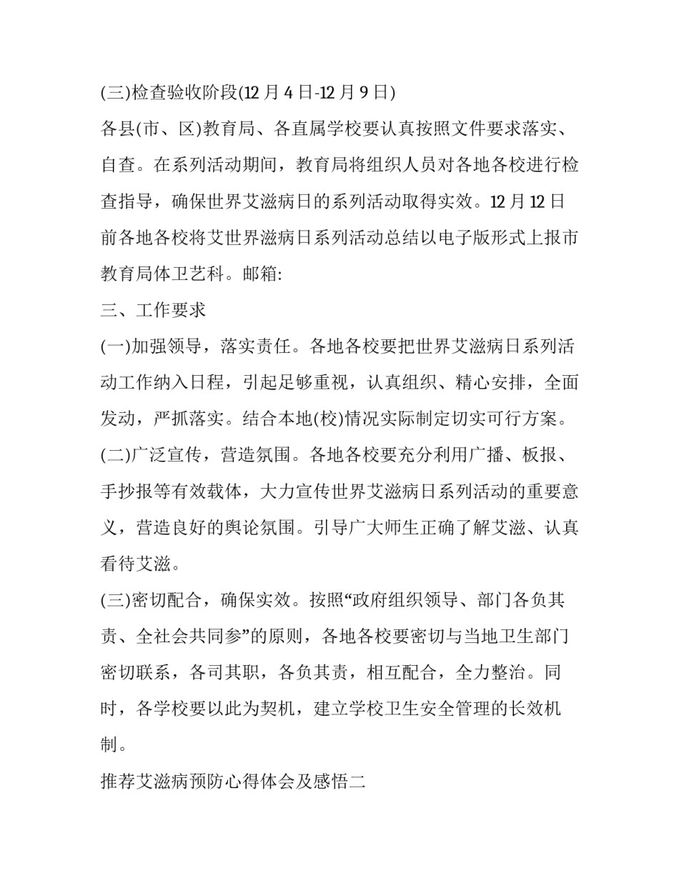 艾滋病预防心得体会及感悟 艾滋病防范心得体会(2篇)_第3页