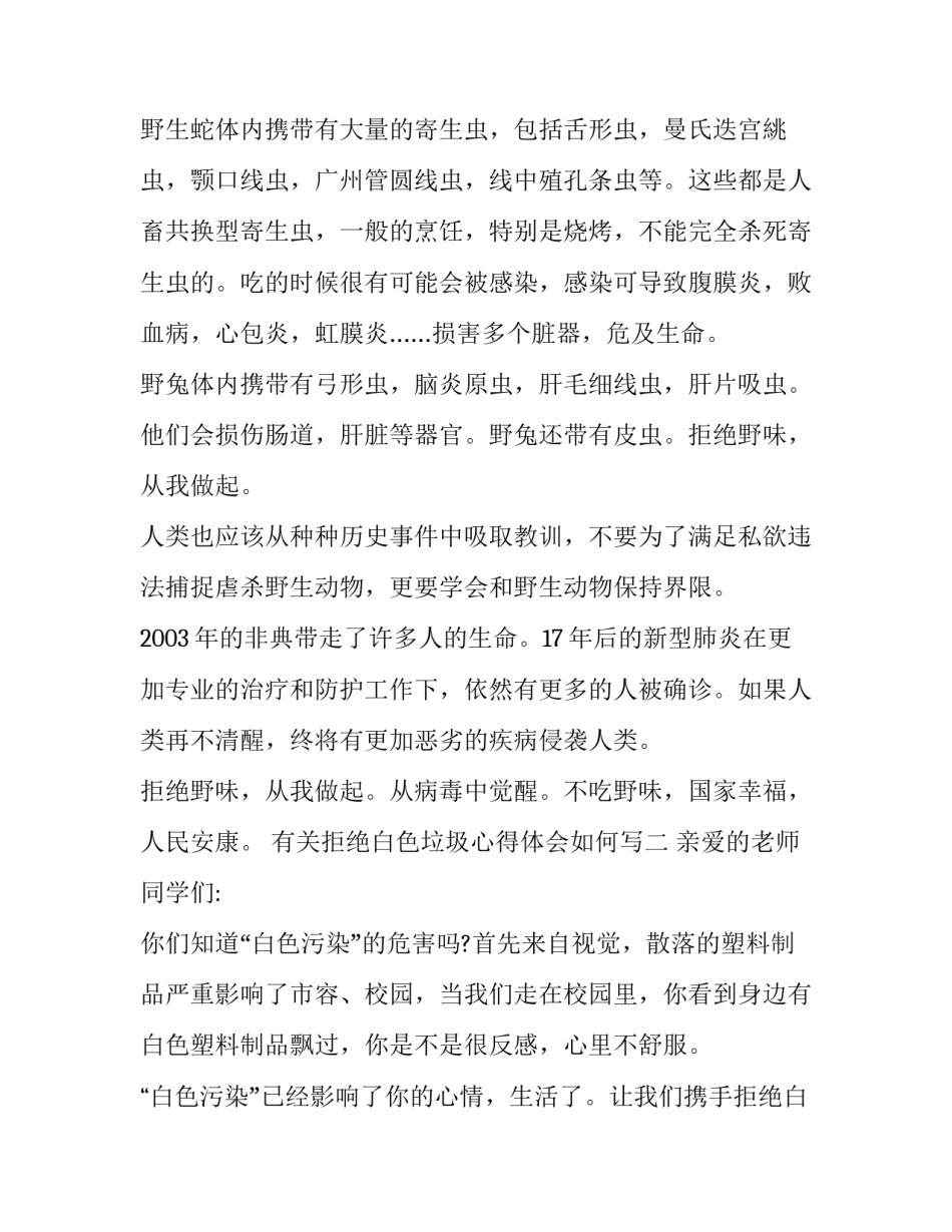 拒绝白色垃圾心得体会如何写 拒绝白色垃圾演讲稿(七篇)_第2页