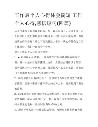 工作后个人心得体会简短 工作个人心得,感悟短句(四篇)