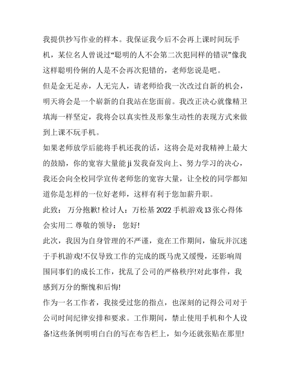 手机游戏13张心得体会实用 远离手机游戏心得体会(四篇)_第2页
