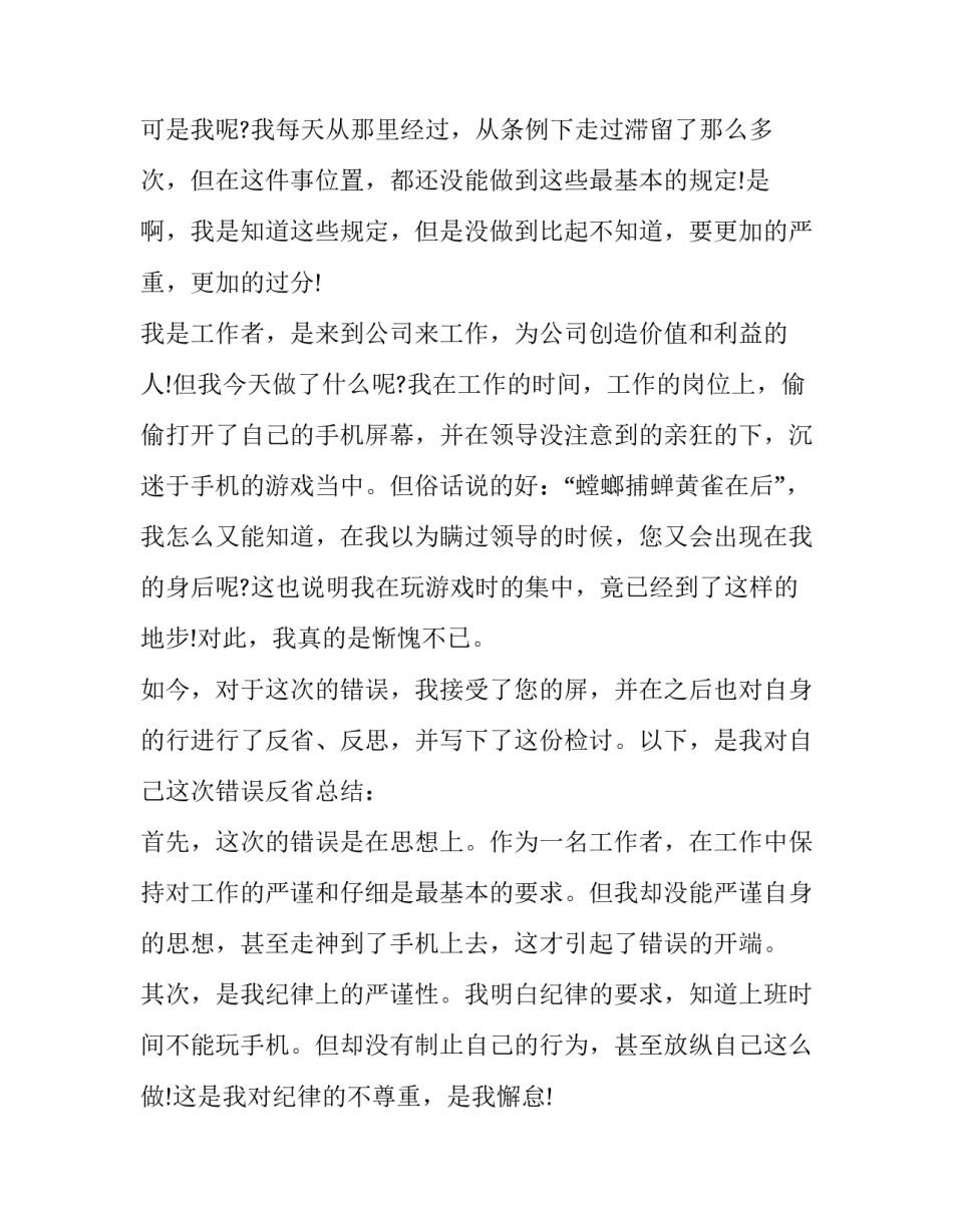 手机游戏13张心得体会实用 远离手机游戏心得体会(四篇)_第3页