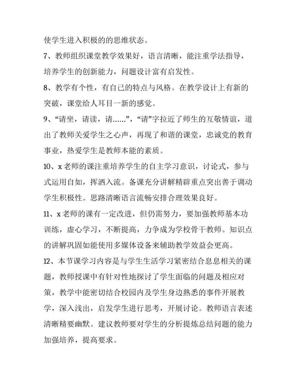 教师撰写心得体会的评价表精选 教学心得评语(六篇)_第2页