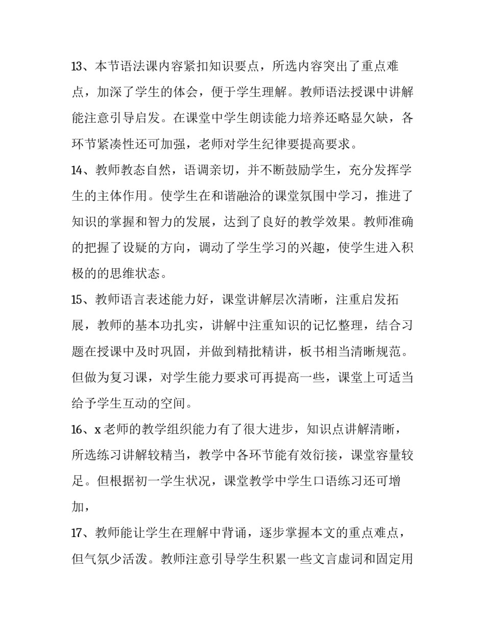 教师撰写心得体会的评价表精选 教学心得评语(六篇)_第3页