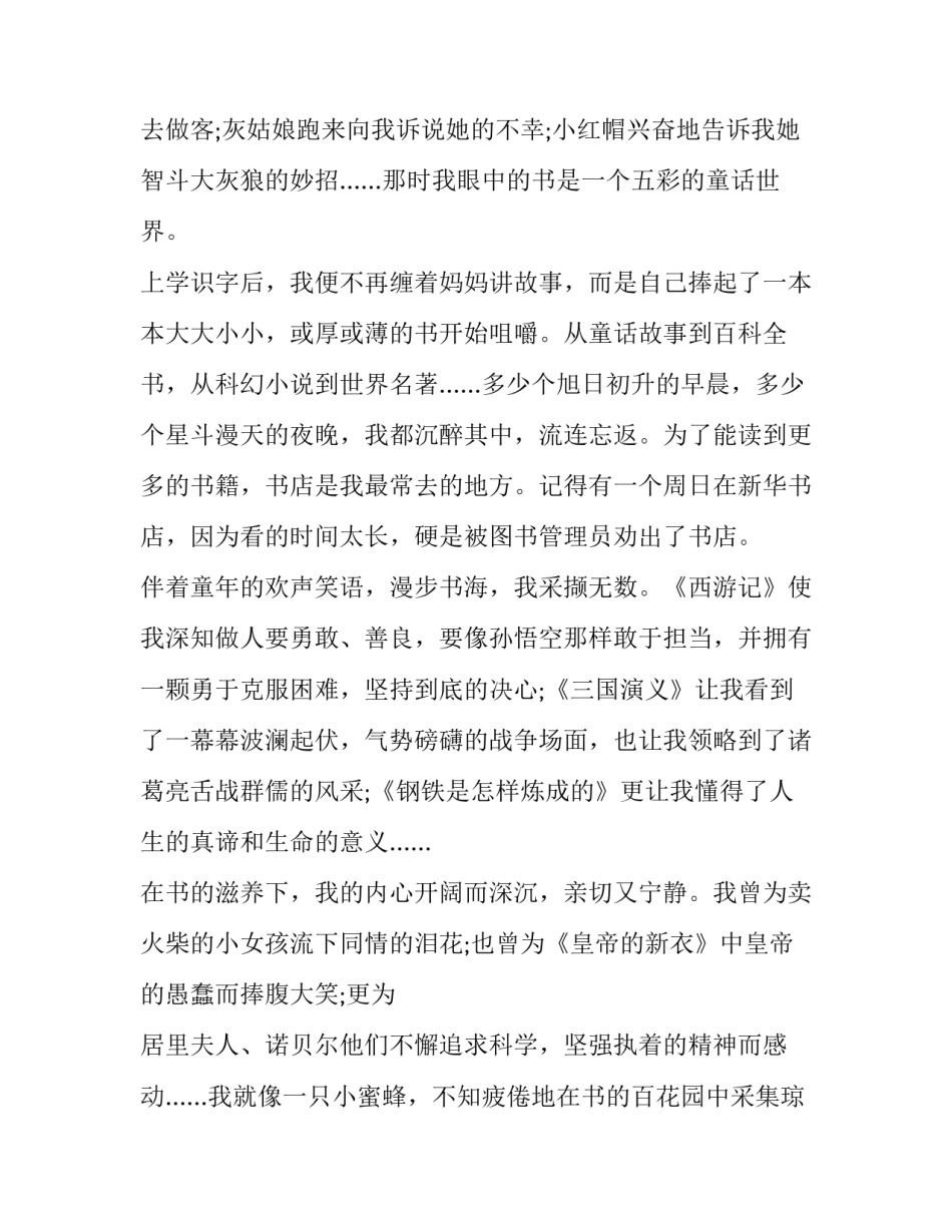 读书分享心得体会开篇怎么写 读书后分享感悟(9篇)_第2页