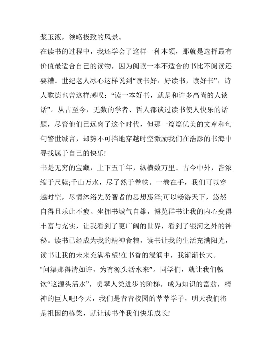 读书分享心得体会开篇怎么写 读书后分享感悟(9篇)_第3页