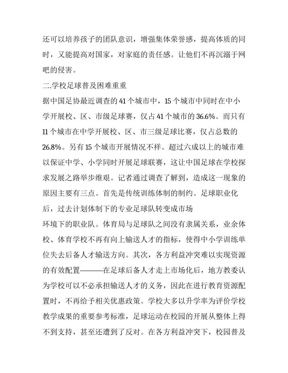 调查的心得体会范文 写调查报告心得体会(八篇)_第2页