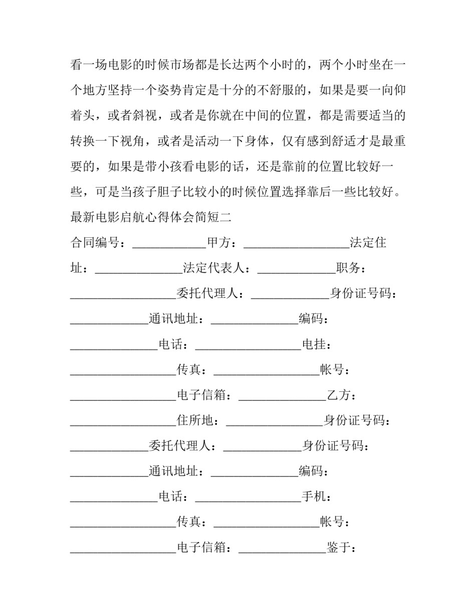 最新小学家访的心得体会及下一步工作设想(大全8篇)_第3页