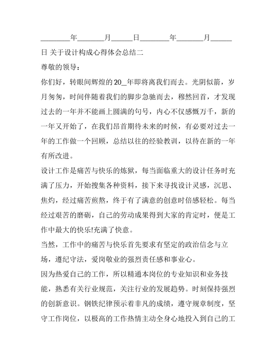 设计构成心得体会总结 建筑设计构成心得体会(7篇)_第2页