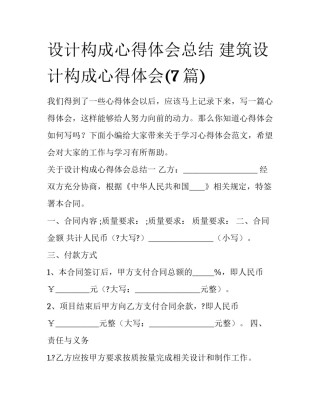 设计构成心得体会总结 建筑设计构成心得体会(7篇)
