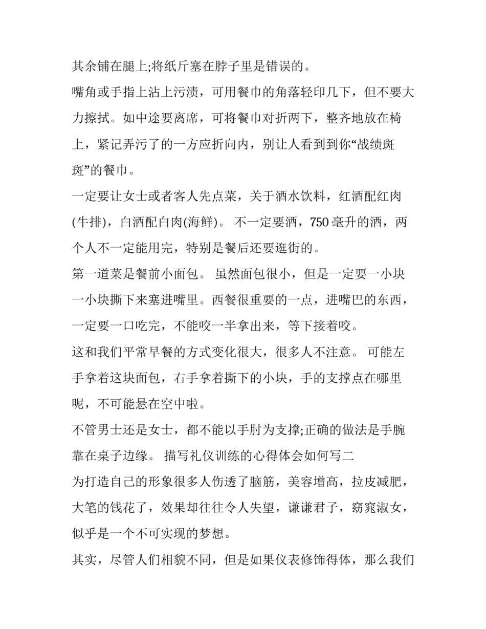礼仪训练的心得体会如何写 礼仪训练感想(三篇)_第3页
