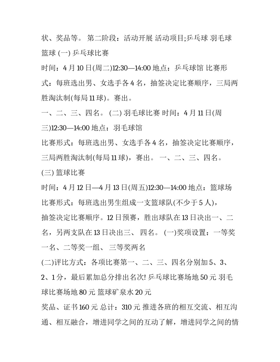 体育项目培训心得体会报告 体育培训心得简短(8篇)_第2页