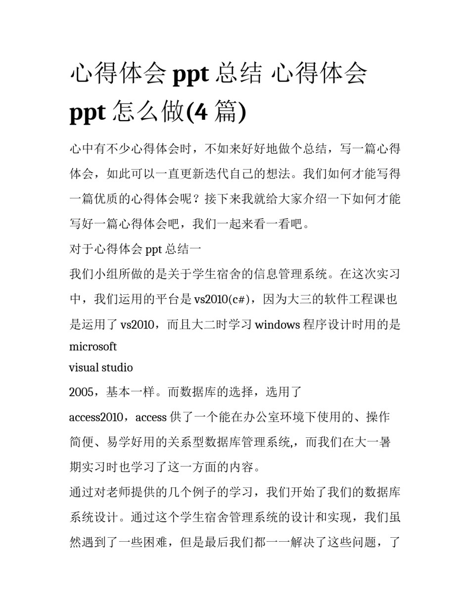 心得体会ppt总结 心得体会ppt怎么做(4篇)_第1页